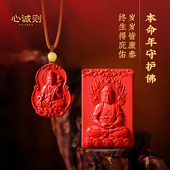 朱砂正品 官方旗舰店大日如来本命佛牌普贤大势至菩萨护身高档吊坠