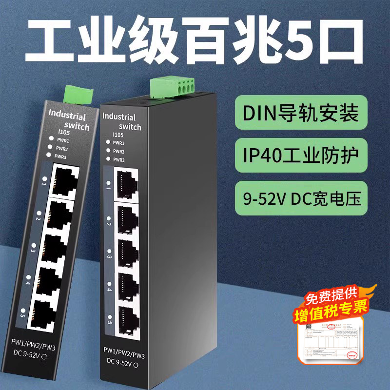 导轨式以太网工业级交换机
