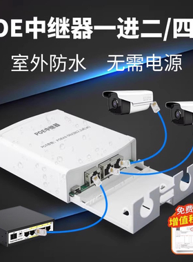 poe一分二中继器网络串联交换机千兆延长器监控摄像头AP供电防水