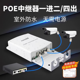 poe一分二中继器网络串联交换机千兆延长器监控摄像头AP供电防水