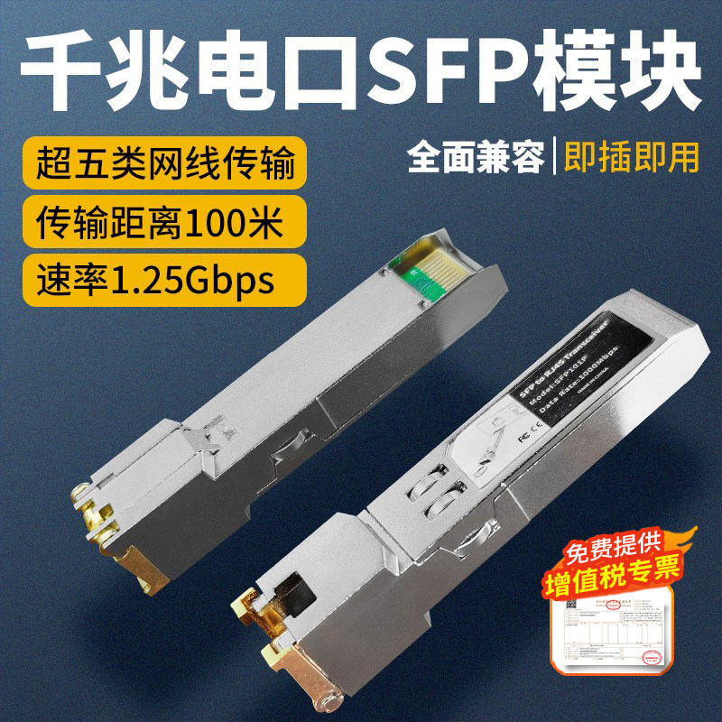 千兆单模单双纤光模块LC接口1.2G兼容华为H3C锐捷思科SFP
