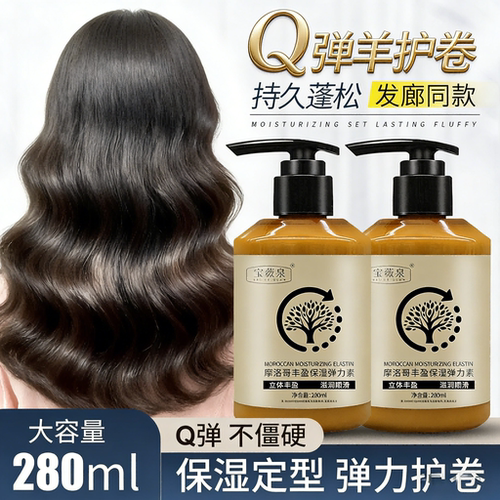 弹力素女卷发保湿定型防毛躁烫发护发素弹力护卷蓬松啫喱水精华素