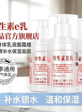 3瓶|维生素e乳正品官方旗舰店ve身体乳液面霜维E乳膏补水保湿滋润