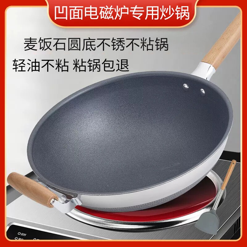 凹面电磁炉专用锅圆底不粘锅家用钢锅炒菜锅电陶炉炒锅不生锈不锈