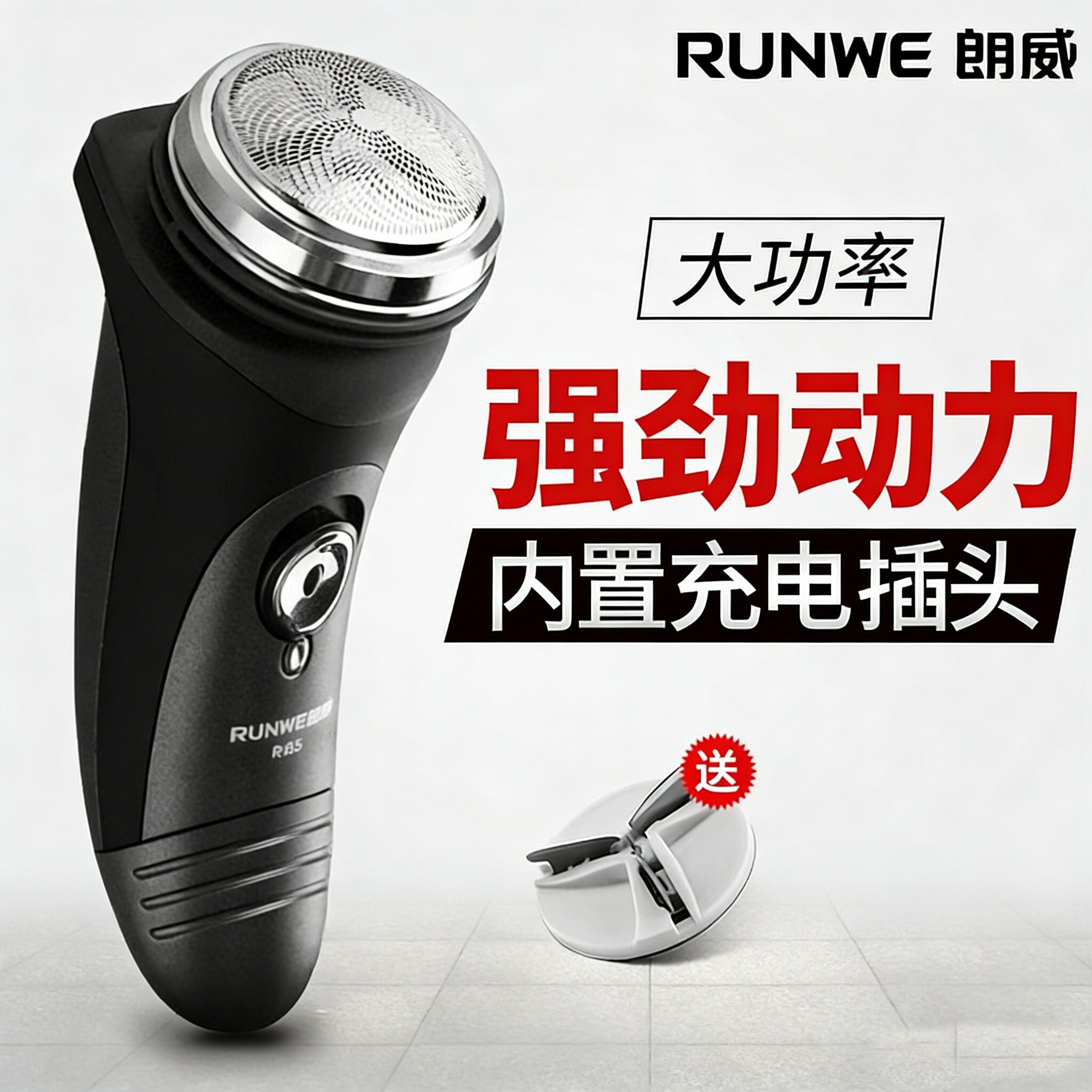 朗威剃须刀男士电动单头充电式刮