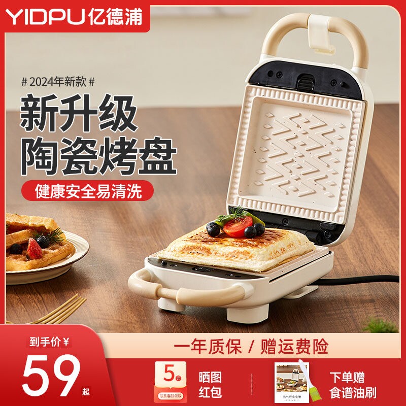 2024日本亿德浦三明治早餐机面包司压烤机华夫饼机机压边多功能吐