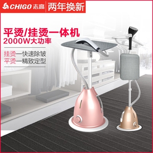 志高大蒸汽挂烫机家用熨斗烫衣服挂立式电熨斗正品小型手持熨烫机