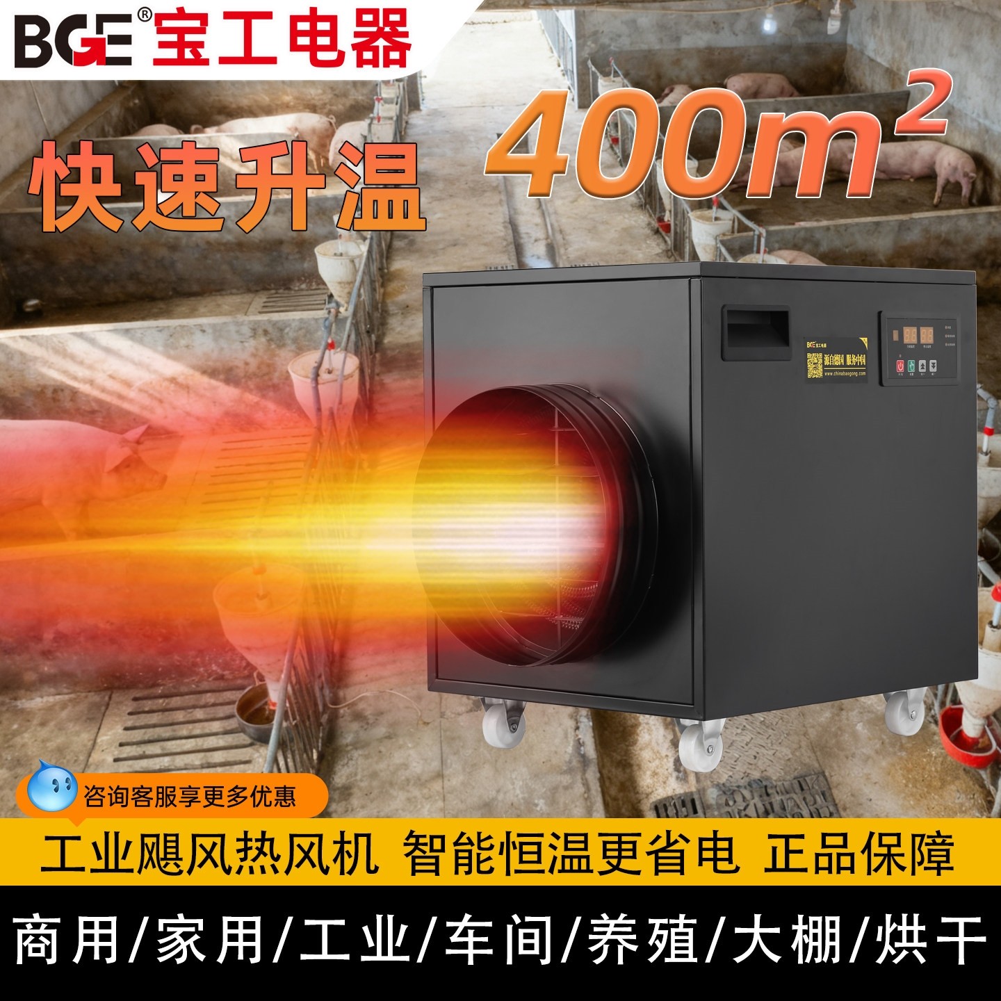 bge宝工电器工业电热取暖器工厂热风机车间烘干暖风机大棚养殖电,生活电器,暖风机/取暖器,淘宝优惠券,粉丝福利购,淘宝优惠卷