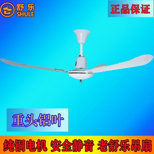 120电 舒乐吊扇重头铝叶吊扇家用客厅FD风扇48寸56寸大风力吊扇2