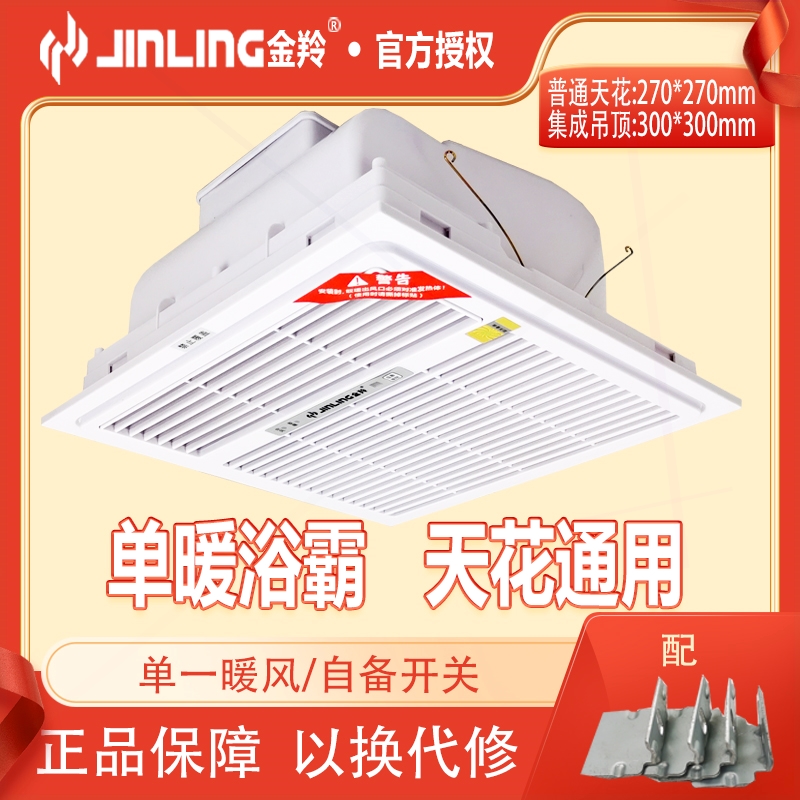 金羚风暖浴霸300*300集成吊顶厕