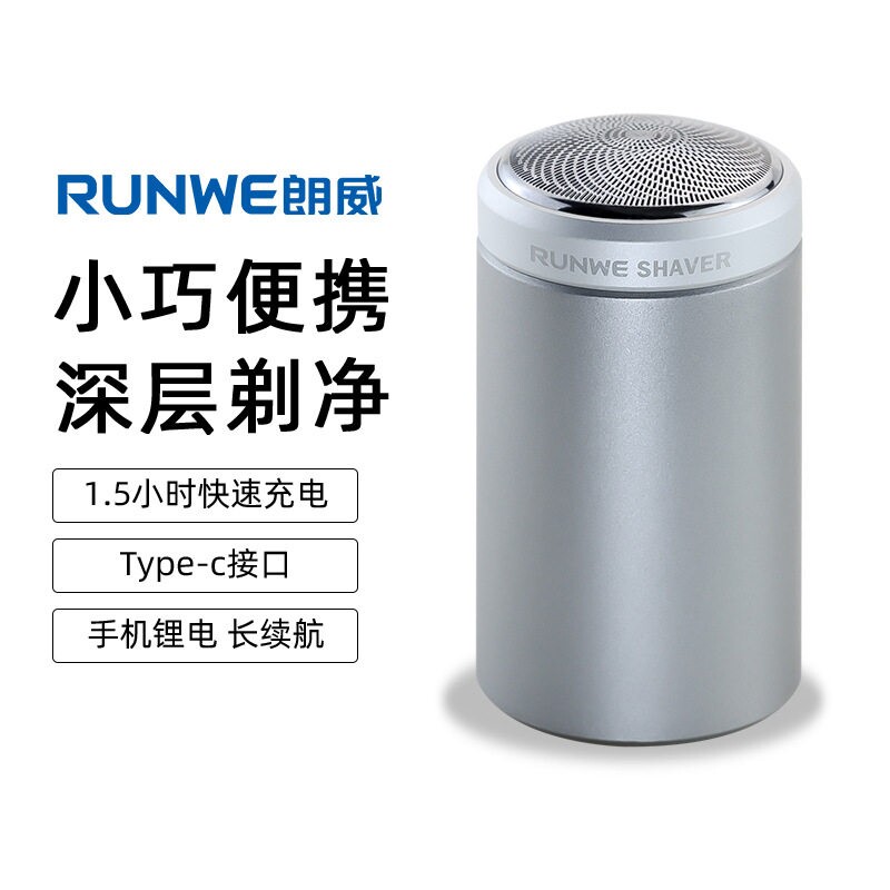 朗威电动迷你剃须刀男士充电刮胡