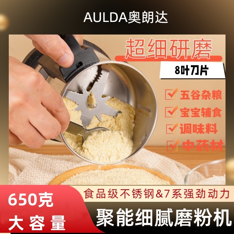 奥朗达中药材打粉碎机超细研磨家