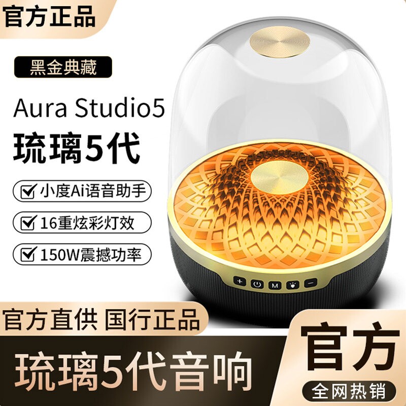 音有新款琉璃5代音响曼哈顿顶配
