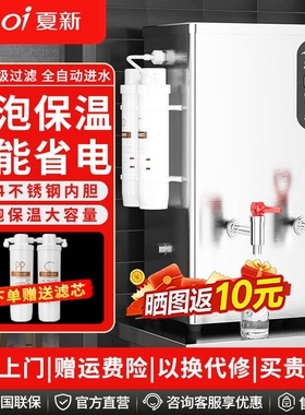 夏新开水机商用电热全自动奶茶店