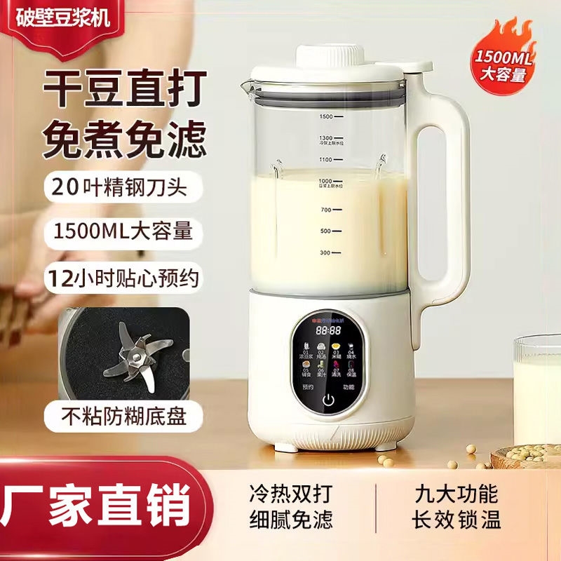 申花破壁机1.5升大容量家用豆浆