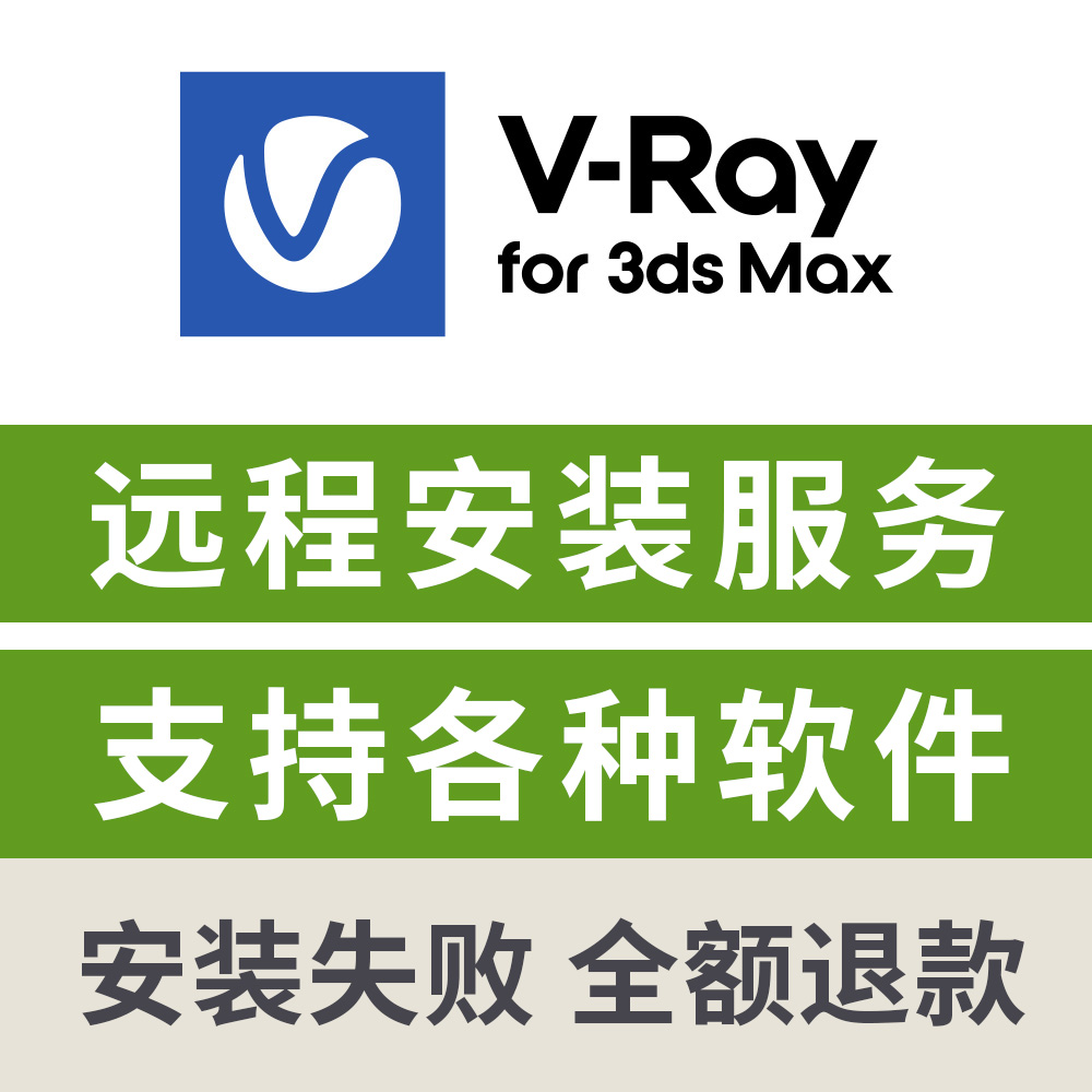 VRay7.1 for 3dsMax渲染器中文版VRay渲染器3dMax2026渲染器插件