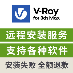 VRay渲染器3dMax2026渲染器插件 3dsMax渲染器中文版 VRay7.1 for