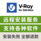 VRay渲染器3dMax2026渲染器插件 3dsMax渲染器中文版 VRay7.1 for