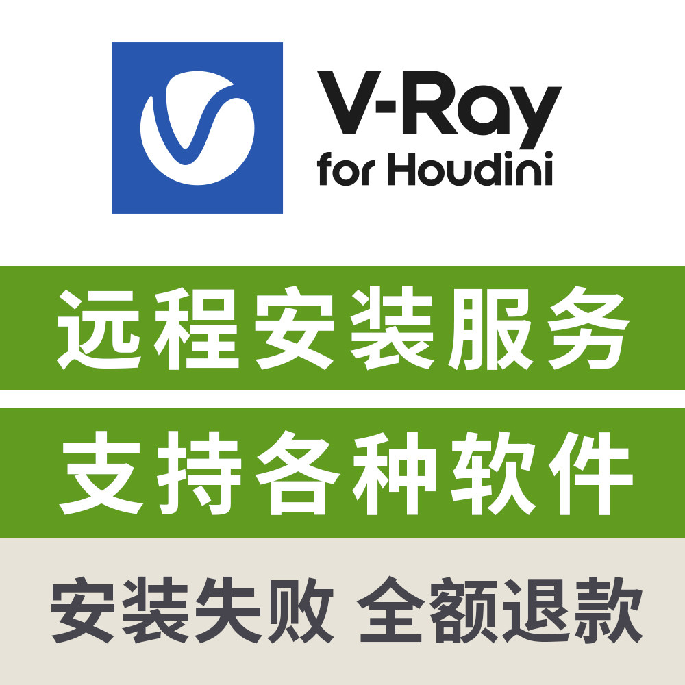 VRay7.2 for houdini 21.0/20.5/20渲染器英文版远程安装VR渲染器