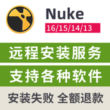 nuke远程安装Nuke16.0v6远程安装NukeX16/15/14/13/12 Nuke安装