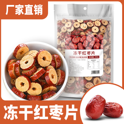 冻干红枣片250g透明袋散装包装干货烘焙专用酥脆片泡茶喝零食商用