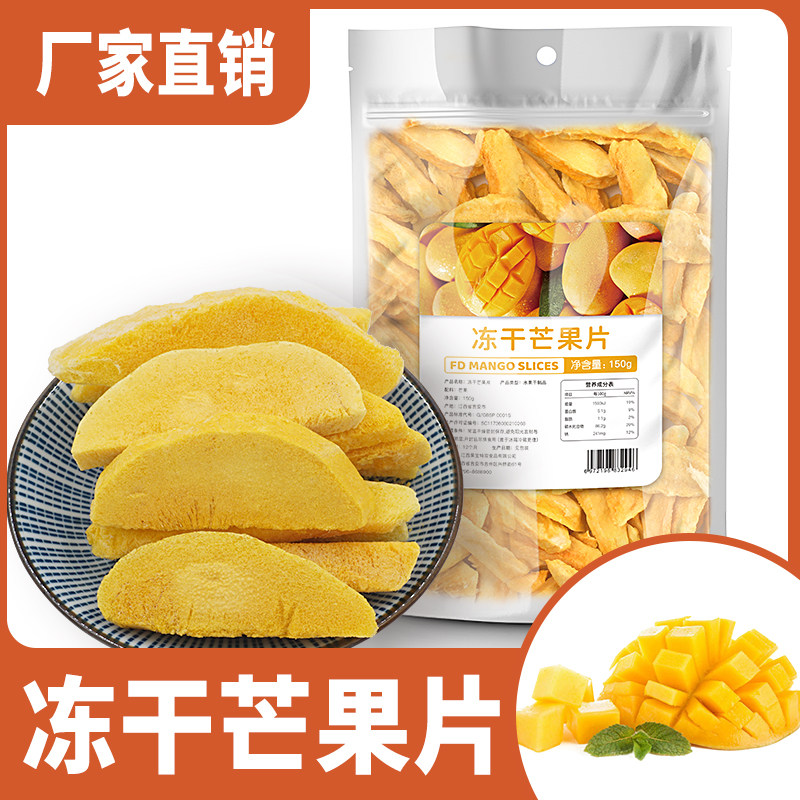 冻干芒果片250g透明袋散装包装干货烘焙专用酥脆片泡茶喝零食商用