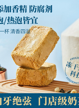 冻干霸王别姬同款伯牙绝弦椰乳茶冲泡速溶茉莉奶茶热饮下午茶