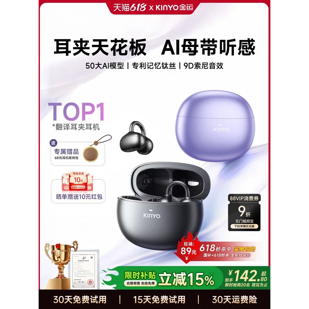 2025新款蓝牙耳机Ai翻译实时同声传译无线耳夹骨传导政府补贴运动