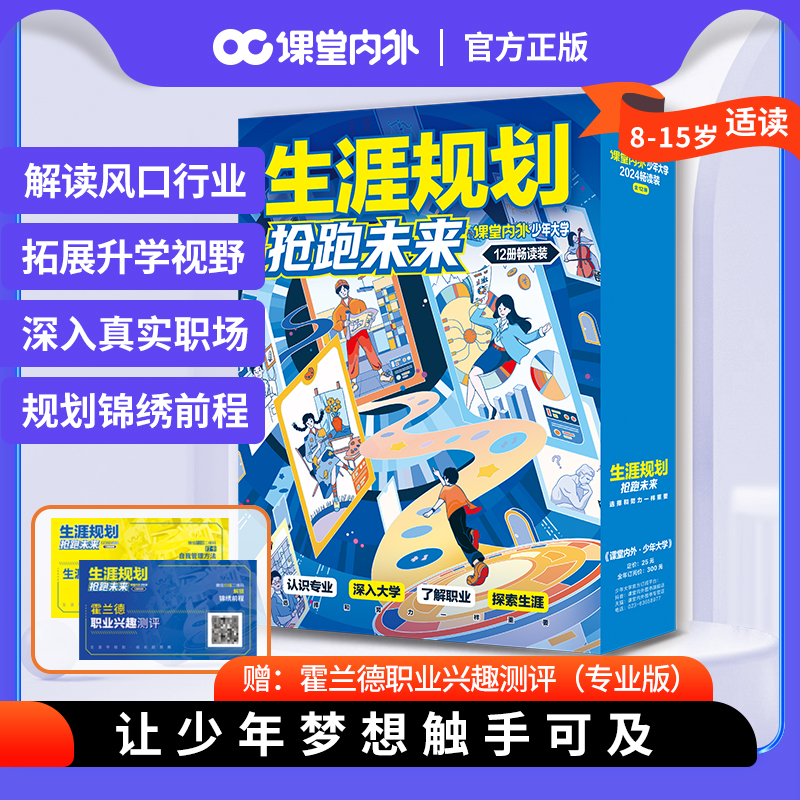 少年大学高考志愿专业择校规划