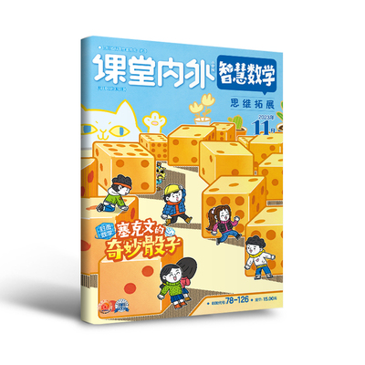 小学3-6年级适读课堂内外