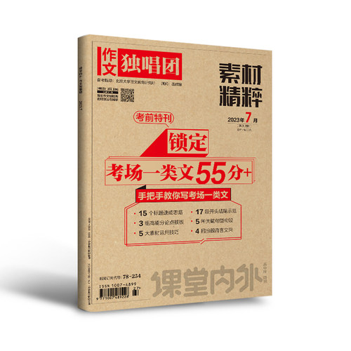 作文独唱团高中作文素材