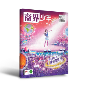 课堂内外x 商界少年杂志2026/2025世界贸易战全球经济金融关税大战9-15岁青少年财经素养财商启蒙专注执行力知悉世界运行底层逻辑