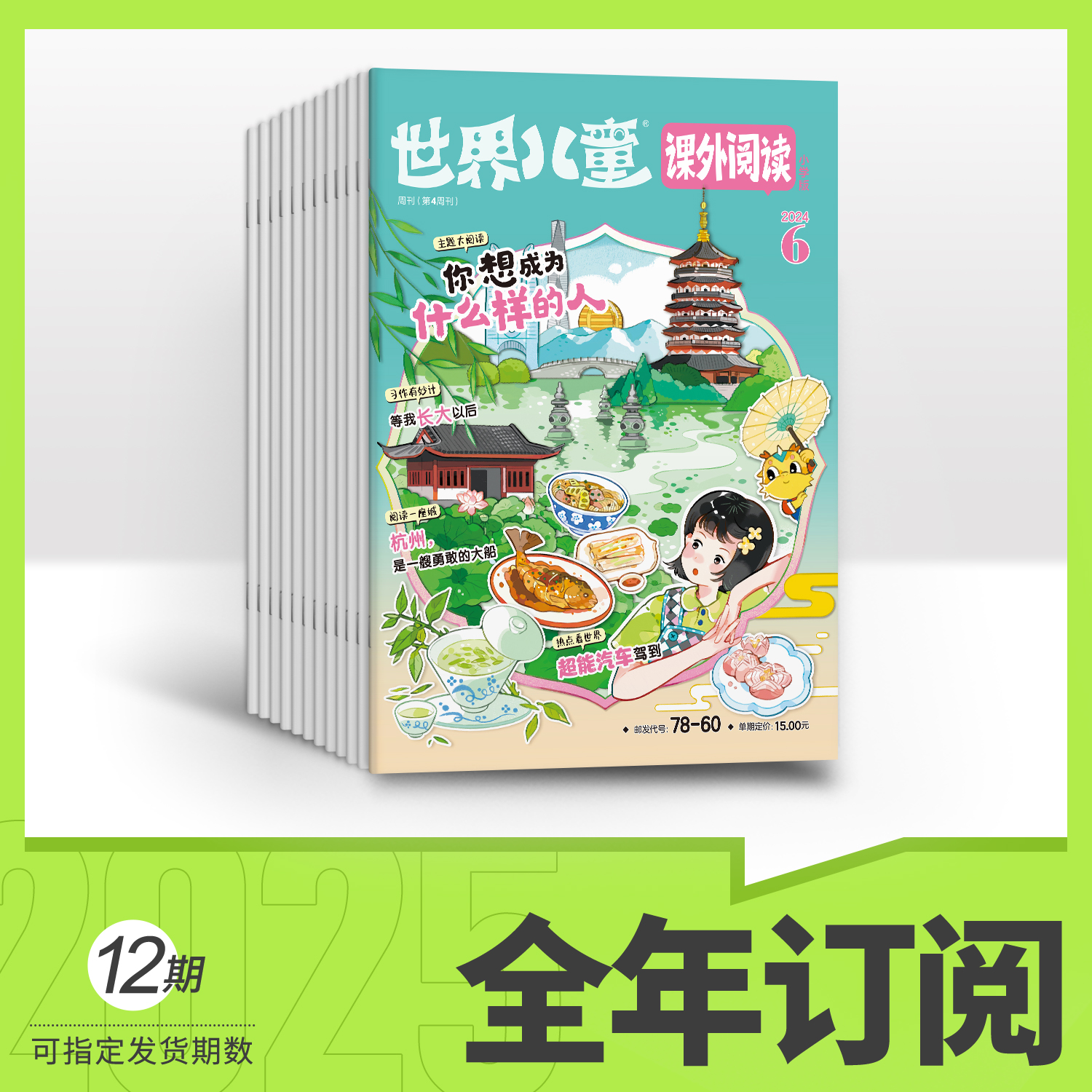 【小学3-6年级】创新阅读小学版2025杂志期刊订阅全年半年第三届国家期刊提名奖适合小学3-6年级语文阅读理解训练课外读物满分作文