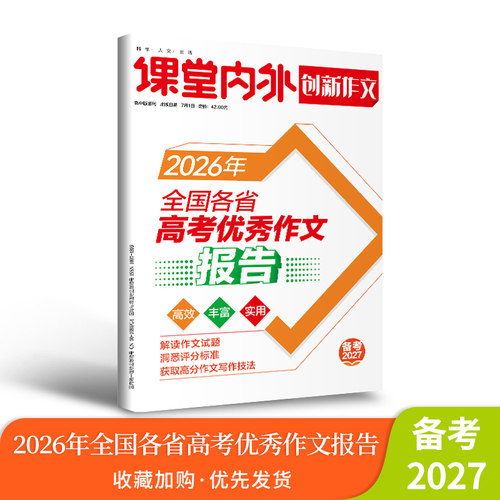 2026年全国各省高考优秀作文报告