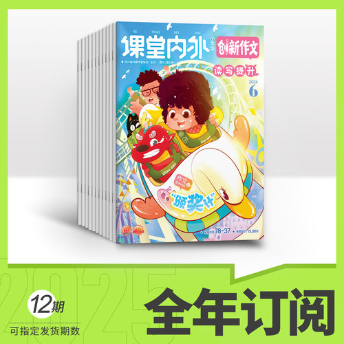 课堂内外创新作文小学版作文36计