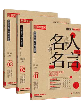 套装微言大义作文素材系列丛书
