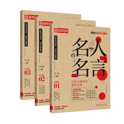 套装微言大义作文素材系列丛书