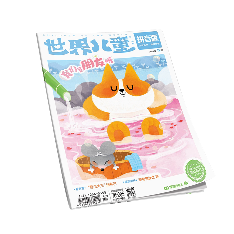 世界儿童拼音版低年级识字阅读