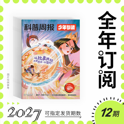 小学生法治素养科普教育