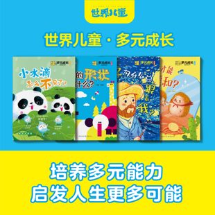 智能儿童绘本漫画期刊杂志 幼儿艺术 幼儿数学 适合3 成长 多元 6岁儿童 半年 2024年全年 幼儿科学 世界儿童多元 季 幼儿成长 度订阅
