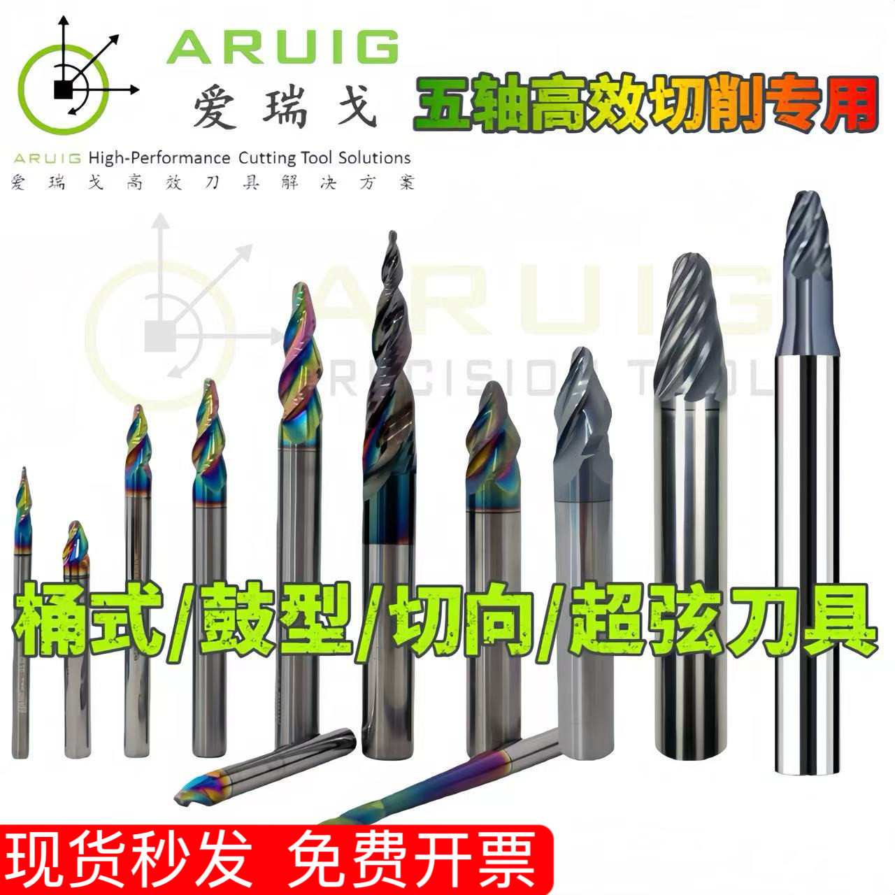 五轴专用球头大圆弧锥桶型/鼓型/切向/超弦铣刀 锥桶刀铣高效之王
