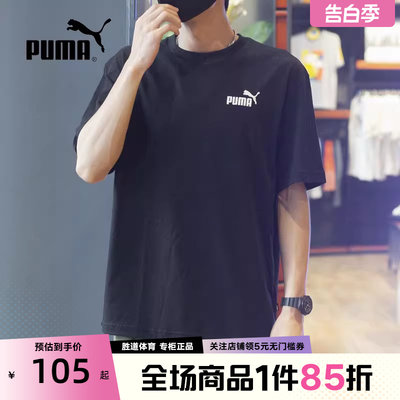 puma彪马男装2022夏季新款时尚运动舒适潮流休闲短袖T恤849529-01