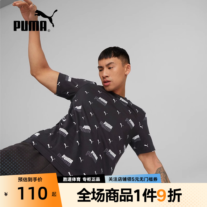 Puma彪马男款短袖2023年夏季新款潮流百搭运动休闲T恤675681-01-封面