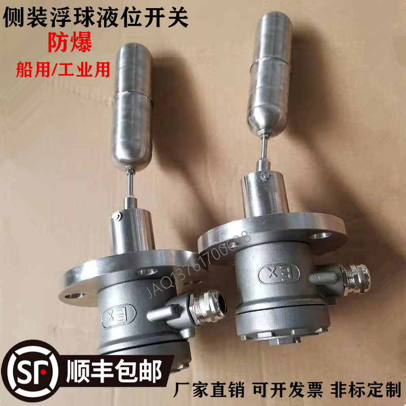 浮球液位开关船用工业用防爆液位控制器工业用水箱液位控制液位计