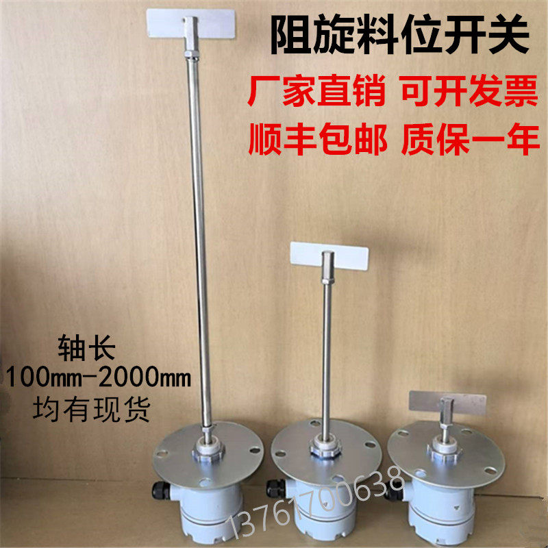 SR2-10S/SR2-10F阻旋料位开关料位计料位器料位仪物位限位传感器