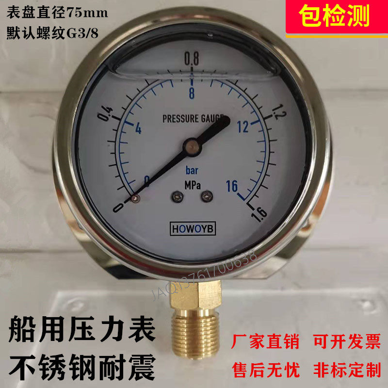 不锈钢压力表螺纹G3/8国际船通用标准充油耐震油压液位真空YN75T