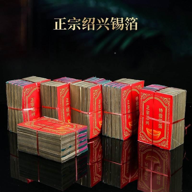 清明节祭用品纸钱机制特黄灰绍兴锡箔纸6000张折叠银锡元宝烧纸