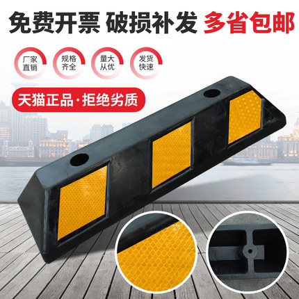 橡塑定位器停车位阻车器倒车挡车器橡胶止退器车库倒车挡胎停车桩