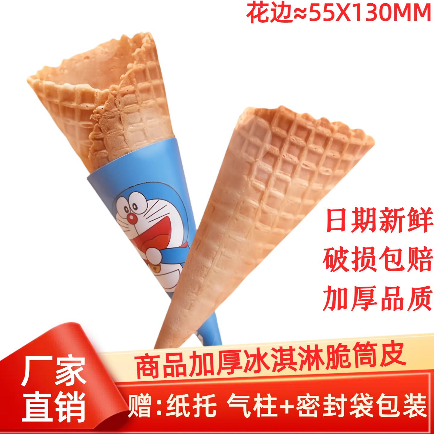 商用加厚冰淇淋蛋筒甜筒脆皮筒蛋卷热奶宝脆筒冰激凌雪糕筒中大号