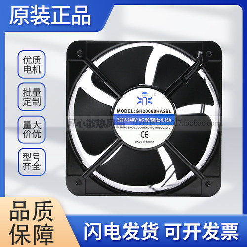 全新正品国衡鼎牌 GH20060HA2BL 20060 220V 交流轴流散热风扇机